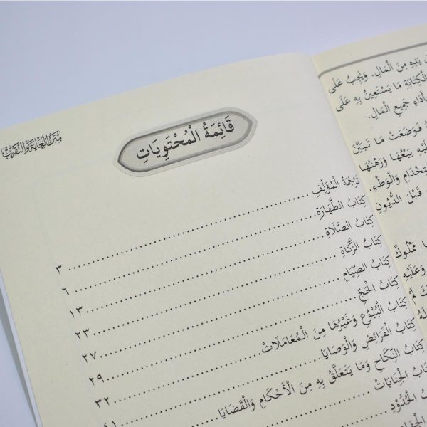 Kitab Matan Ghoyah Wa Taqrib - Matan Abu Syuja Bahasa Arab Soft Cover Kertas Book Paper Premium Quran - Penerbit Taujih Buku Ajar Kepesantrenan, foto 4